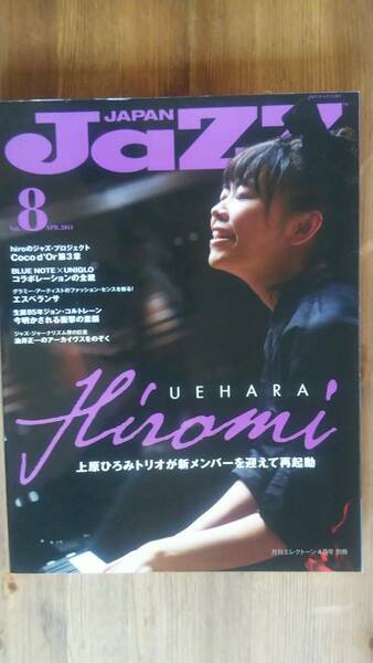 （ZL‐6）　JAZZ JAPAN　Vol.8　　上原ひろみトリオが新メンバーを迎えて再起動　　発行＝ジャズジャパン