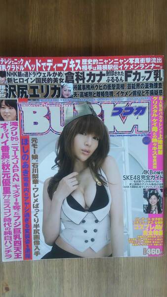 （ZG‐3070）　BUBKA (ブブカ) 2009年 12月号　　発行＝コアマガジン