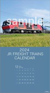 JR貨物 カレンダー 2024 新品未開封
