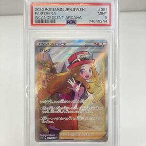 T7899★1円～【ポケカ】 セレナ SR サポート 081/068 S11a 白熱のアルカナ 中古品 ◎レターパック発送可◎ ポケモンカードゲーム PSA9