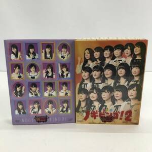 No.1271★1円～【DVD】NOGIBINGO! DVD-BOX2点まとめ NOGIBINGO!/NOGIBINGO!2 初回限定版 (特典 選抜メンバーぷくぷくシール付き) 中古品