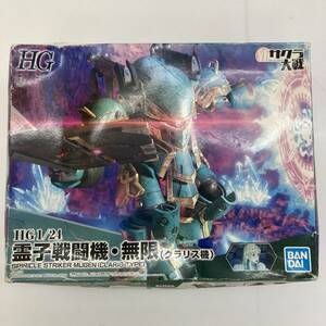 No.7942【プラモデル】 HG サクラ大戦 霊子戦闘機・無限(クラリス機) 1/24スケール 中古品