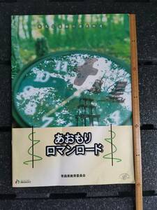 △　あおもり　ロマンロード　青森　歴史街道　北のまほろばロード　北奥の覇者ロード　みちのく幕藩ロード　近代への歩みロード