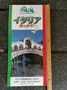 △大きい地図　イタリア 旅の手引　 20州と州都　イタリア政府観光局