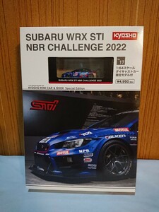 1円スタート 1/64 京商 ファミリーマート 限定 ミニカー＆ブック 第17弾 SUBARU WRX STI NBR CHALLENGE 2022 未開封新品 スバル KYOSHO 