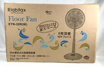 1025C【未使用】Elabitax エラヴィタックス 30cm 脱着式お座敷扇風機 Floor Fan EYN-32R(W) ▲取扱説明書/家電/人気/今回限りの出品_画像8