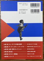 『モンド・キューバ』写真 高橋慎一　文 yasuo angel（中村保夫）　帯文 村上龍_画像2