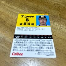 カルビー 2021 プロ野球チップスカード 第3弾 #188 佐藤輝明［阪神タイガース］第三弾 レギュラーカード ルーキー RC 新品_画像2