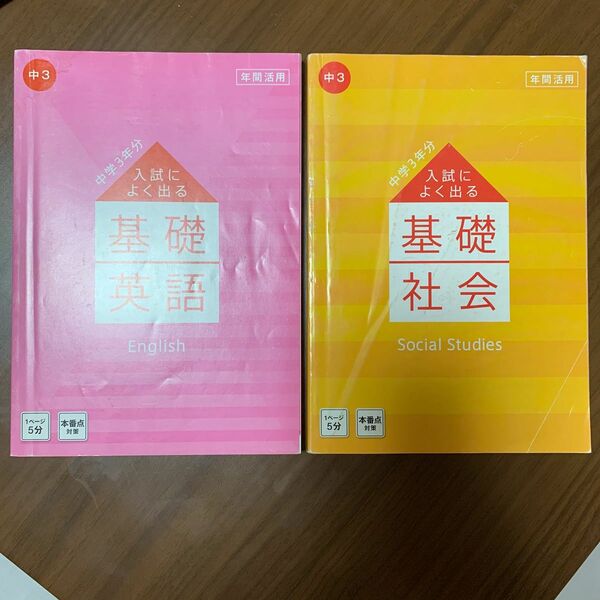 進研ゼミ 中学3年生　入試によく出る　英語　社会　入試対策BOOK