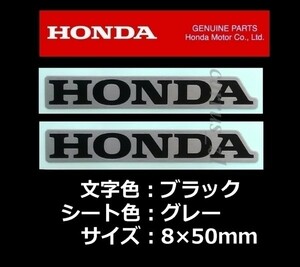 ホンダ 純正 ステッカー HONDA ブラック/グレー50mm 2枚セット CRF1000L DN-01 F6B CTX1300 CB1300 VT1300 VFR1200 CTX700 NM4-01 GROM