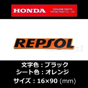 ホンダ 純正 ステッカー [レプソル ロゴ] 90mm 　/ REPSOL.CBF600N.CBR400R.VFR1200 CBR1100RR CBR600RR