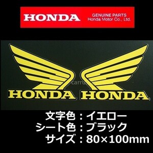 送料無料　ホンダ 純正 ウイング ステッカー 左右Set イエロー/ブラック 100mm PCX125 レブル250 CT125 CBR250RR グロム ダックス125