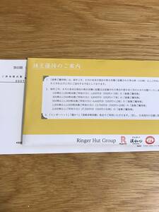 最新★リンガーハット　株主優待券50枚　27,500円分 2024年7月末まで有効★ゆうパケット等送料込