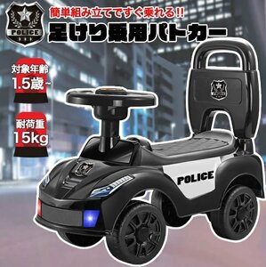 訳あり品 特価 乗用玩具 足けり パトカー US ポリス 足こぎ 背もたれ 転倒防止 ストッパー付 車 自動車 ###訳小パト小足###