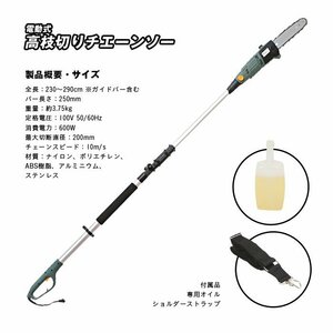 ◆訳有 高枝用チェーンソー 特価品 ###訳小野チェーンソ1208ラ☆###