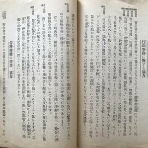 『町内会の仕事 町内会叢書第二輯 昭和十六年二月』京都市 1941年刊 ※敬神・祭祀・学事・教化・兵事軍事援護・物資の配給・自警 他 02783の画像9