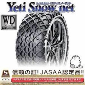 Yeti Snow net (イエティスノーネット） 品番 1299WD 