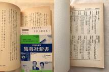 湯めぐり歌めぐり 池内紀 集英社新書 2000年帯あり 歌人たちが愛した名湯20 子規、茂吉、晶子、かの子、賢治_画像9