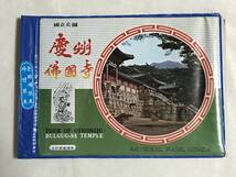 慶州仏国寺 ガイドブック 韓日英語 観光キョンジュ 1982年 国立公園_画像1