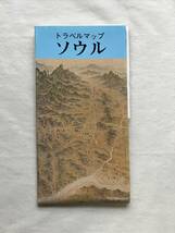 トラベルマップソウル 発行：1981年 ソウルの観光案内図 大韓民国国際観光公社 _画像1