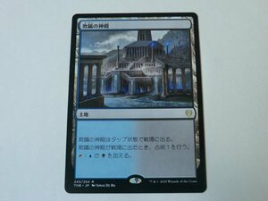 MTG 美品 【欺瞞の神殿】 （レア） THB 日 9枚迄