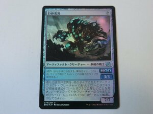 MTG 美品 【巨体変異（FOIL）】 （アンコモン） 兄弟戦争 BRO 日 1枚迄