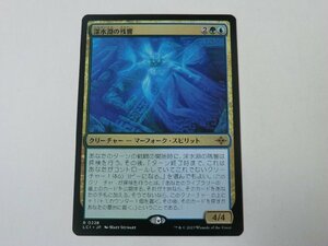 MTG 美品 【深水淵の残響】 （レア） イクサラン：失われし洞窟 LCI 日 5枚迄