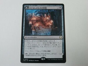 MTG 美品 【おぞましきものの祭壇】 （レア） イクサラン：失われし洞窟 LCC 日 1枚迄