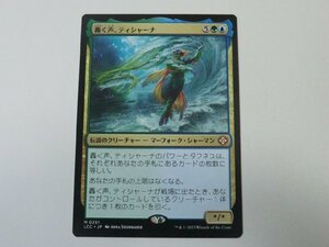 MTG 美品 【轟く声、ティシャーナ】 （神話レア） イクサラン：失われし洞窟 LCC 日 4枚迄