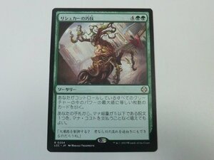 MTG 美品 【リシュカーの巧技】 （レア） イクサラン：失われし洞窟 LCC 日 4枚迄