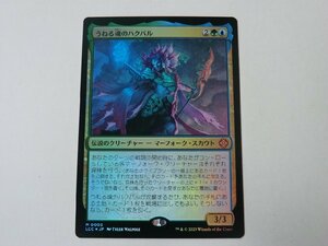 MTG 美品 【うねる魂のハクバル（FOIL）】 （神話レア） イクサラン：失われし洞窟 LCC 日 4枚迄