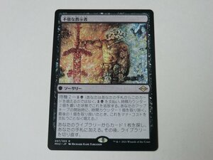 MTG 美品 【不敬な教示者】 （レア） MH2 日 4枚迄