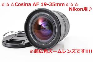 超広角レンズ Nikon 用 COSINA AF 19-35mm #6421