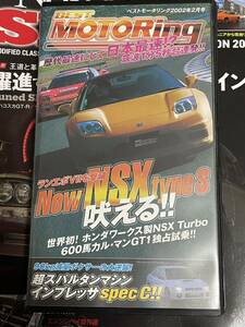 ベストモータリング 2002年2月号 NSX VHS 60分