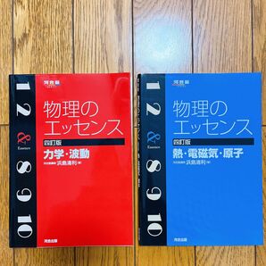 河合塾 物理問題集