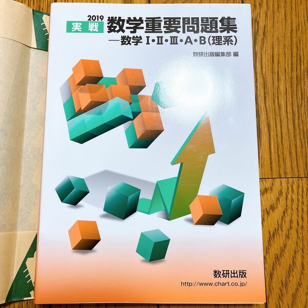 【記入なし】高校 数学 問題集