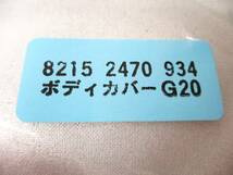 【11-262】 BMW 純正アクセサリー ボディーカバー 起毛タイプ G20 3シリーズ用？ セダン用？ _画像3