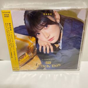 CD★宮本佳林 バンビーナ・バンビーノ/Lonely Bus 【初回生産限定盤B】　