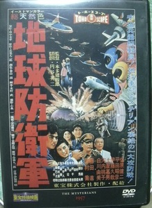  東宝特撮映画 DVDコレクション DeAGOSTINI 地球防衛軍の中古DVD