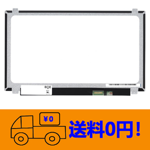 新品 NEC（LaVie S）LS350/SSR-KS PC-LS350SSR-KS 修理交換用液晶パネル 15.6インチ 1366×768