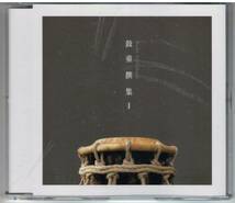 鼓童「鼓童撰集 I 」CD 送料込 KODO_画像1