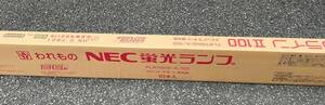 NEC 直管蛍光ランプ FLR110HD/A/100 昼光色 新品未使用 １ケース１０本 手渡し限定 23区内であれば2000円で配送可能。