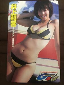 井上和香　ヤンマガ抽選テレカ　テレホンカード　セクシーテレカ出品中。