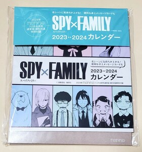 未開封！　スパイファミリー　SPY×FAMILY　non・no　1.2月合併号　2023～2024年　カレンダー　特別付録　