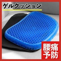 【再入荷】ジェル クッション ゲル オフィス デスクワーク 事務 介護施設 車椅子 座布団_画像1