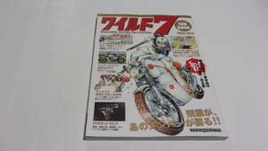 ★Motor Magazine Mook　ワイルド7 ファンブック ★望月三起也★モーターマガジン社★