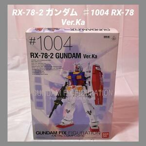 【良品】RX-78-2 ガンダム GUNDAM FIX FIGURATION METAL COMPOSITE ♯1004 RX-78 Ver.Ka