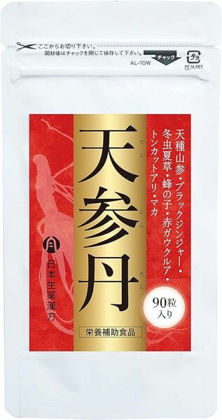 夜もみなぎる男の自信 高麗人参の最上位種 天種山参 男性用 サプリ日本生薬漢方 天参丹 てんじんたん 90粒