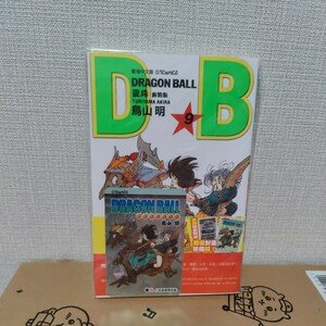 ドラゴンボール 香港限定 コミック 漫画 9期 キラカード付き カード カードダス