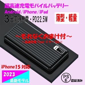 おまけ付き　モバイルバッテリー 小型　電熱ベスト対応　iPhone type-c対応 ブラック